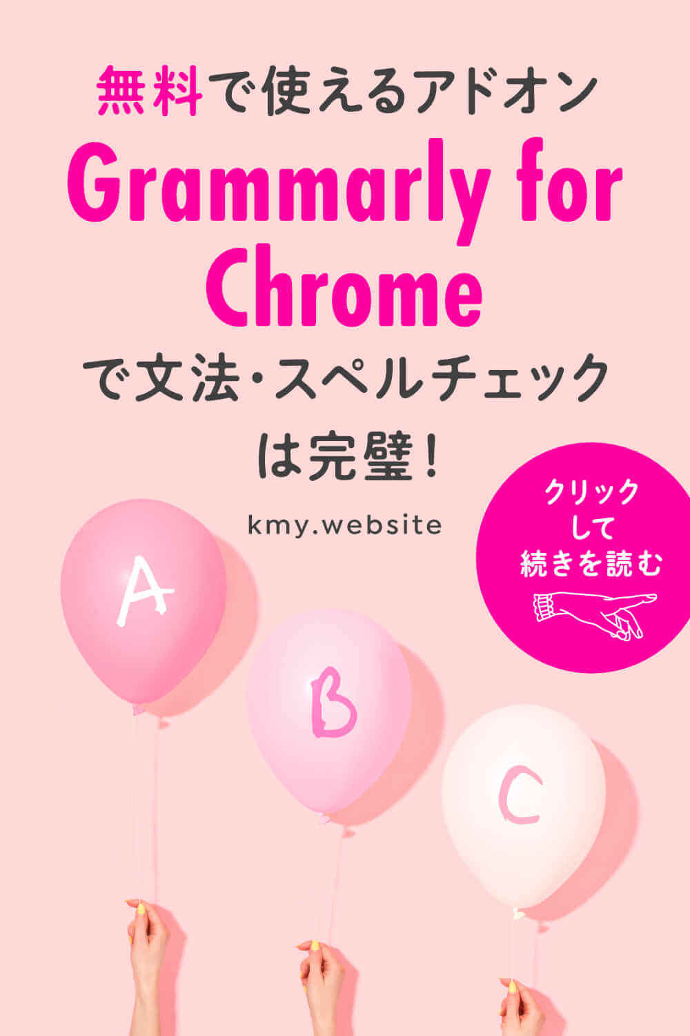 無料で使えるGrammarly for Chromeで文法・スペルチェックは完璧【英語メッセージで失敗しない】
