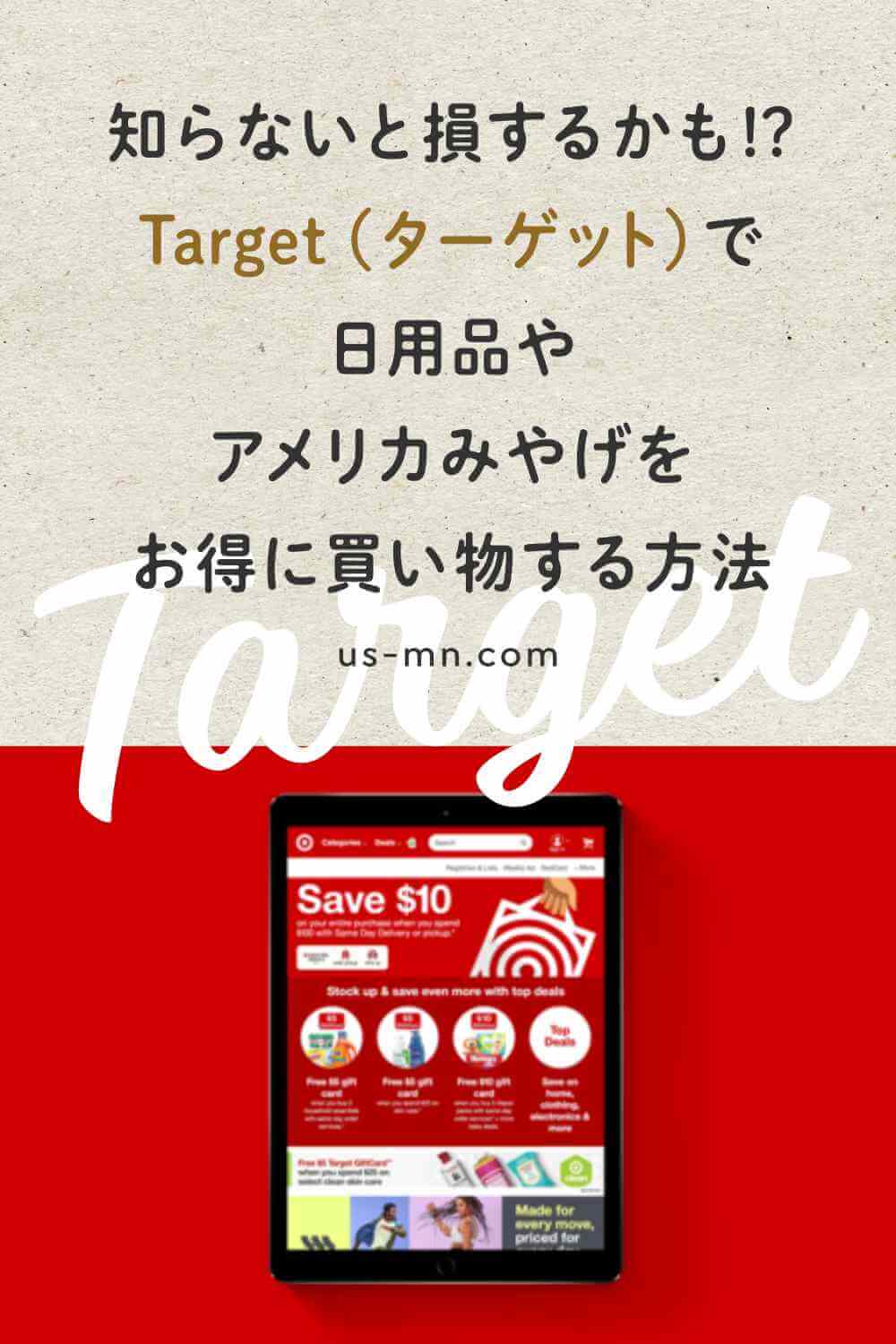 Target（ターゲット）で日用品やアメリカみやげをお得に買い物する方法【知らないと損するかも!?】