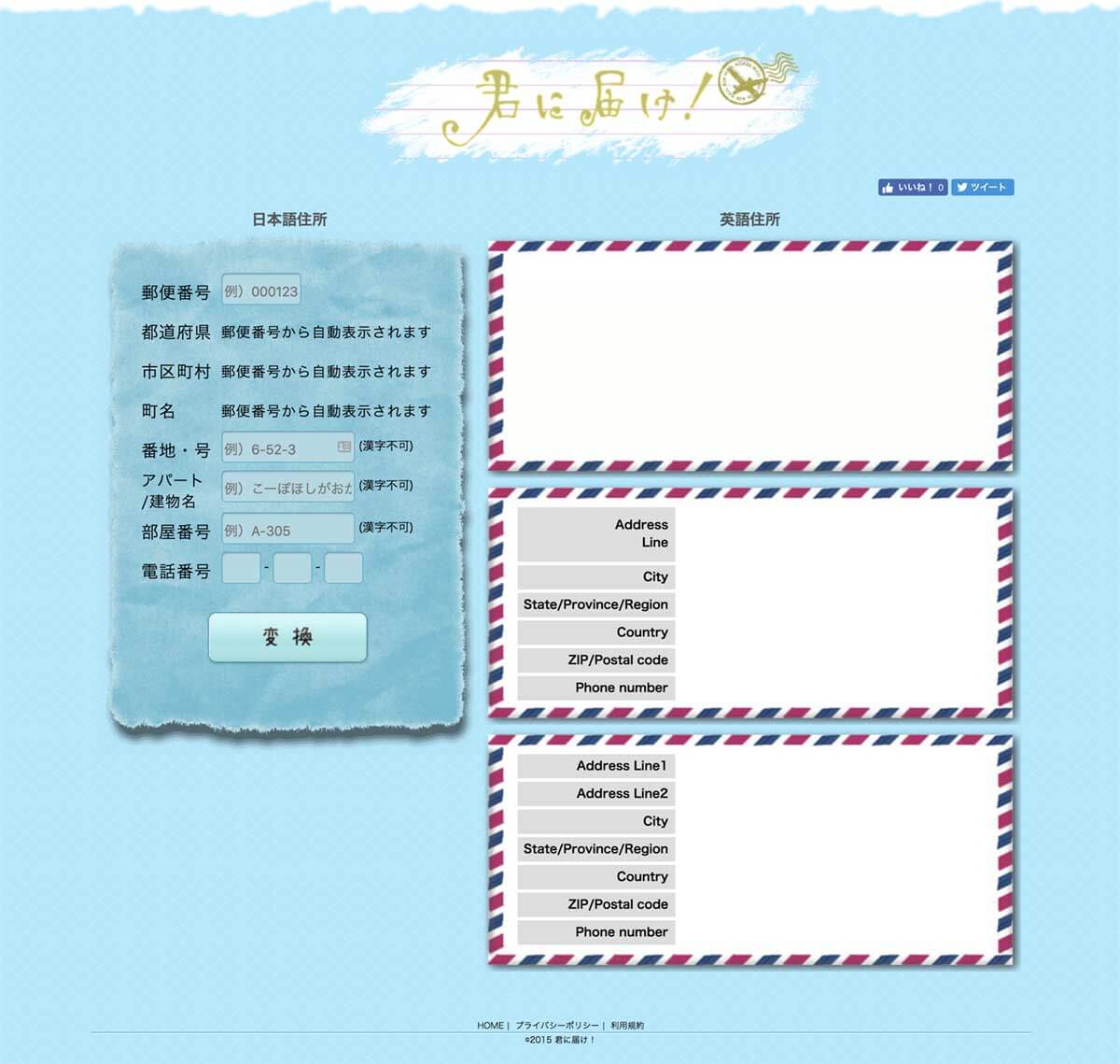 日本語の住所を英語表記に自動変換するサイト 君に届け の使い方 スプーンlog